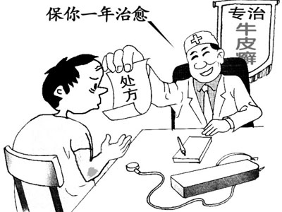 偏方可以治疗银屑病吗